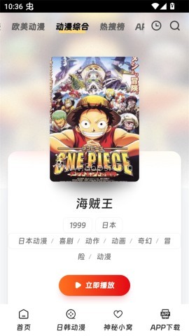 叽哔动漫 第1张图