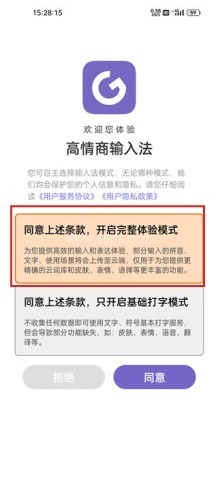 高情商输入法 第1张图