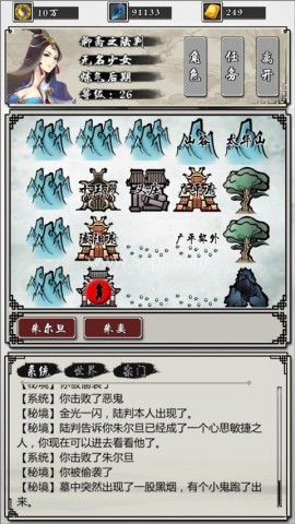 掌上修仙内购版 第2张图