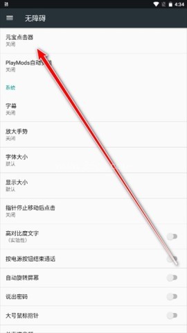 元宝点击器 第2张图