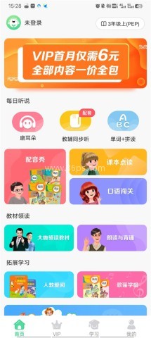 人教口语app 第3张图