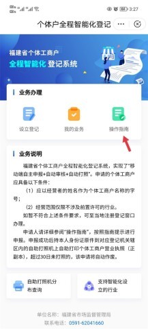 福建闽政通app 第4张图