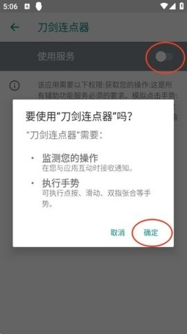 刀剑连点器 第2张图