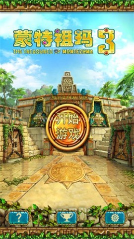 蒙特祖玛3 第1张图