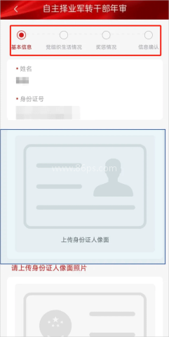 自主择业年审 第4张图