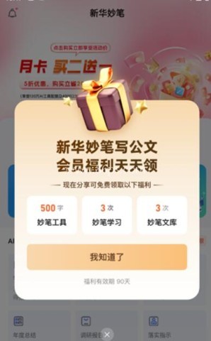 新华妙笔 第1张图