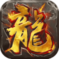 烈火战神竖版传奇