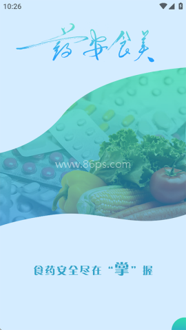 药安食美app官网版