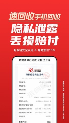 速回收手机回收软件