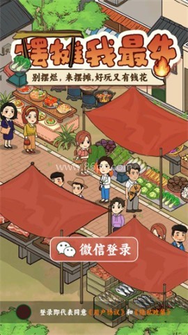 摆摊我最牛 摆摊我最牛