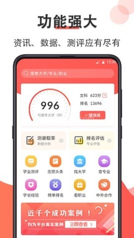 高考志愿填报软件 第2张图
