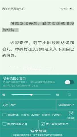 晋江小说阅读app 第2张图
