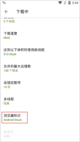 adm下载器 第4张图