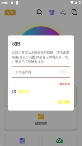 刀剑连点器 第1张图
