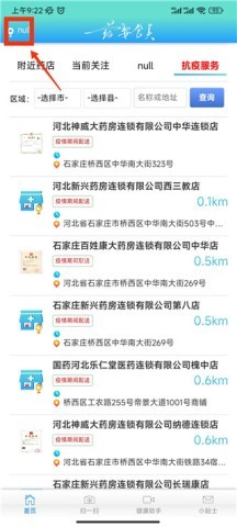 药安食美app官网版 第6张图