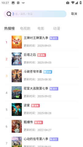 长青视频追剧软件