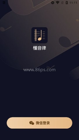 懂音律 第1张图