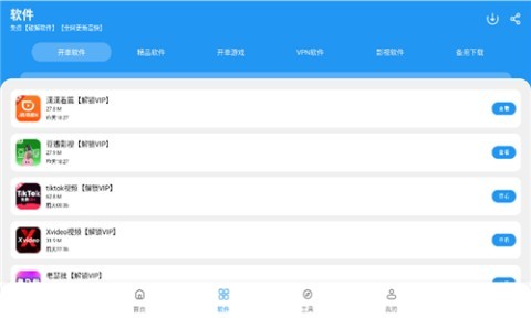 猪猪库软件库3.0