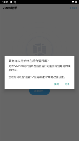 VMOS助手 第1张图