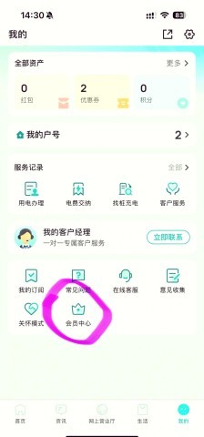 网上国网app 第1张图
