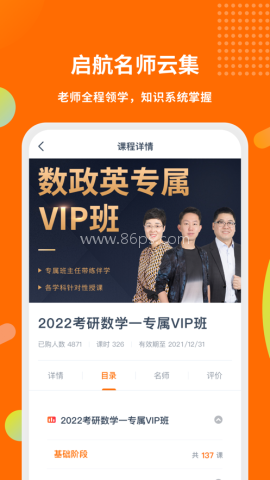 启航教育客户端