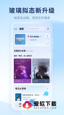 酷狗概念版 第2张图