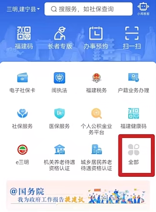 闽政通养老认证app 第1张图