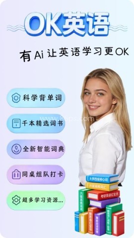 OK英语 第1张图