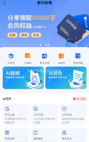 新华妙笔 第2张图