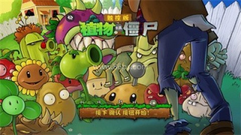 植物大战僵尸修改版