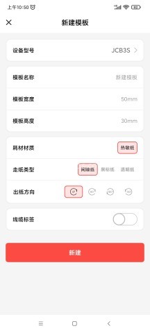 精臣云智能标签打印软件 第3张图