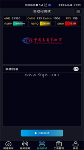 泰尔网测 第1张图