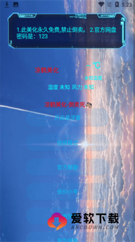 凉鹤美化包无病毒