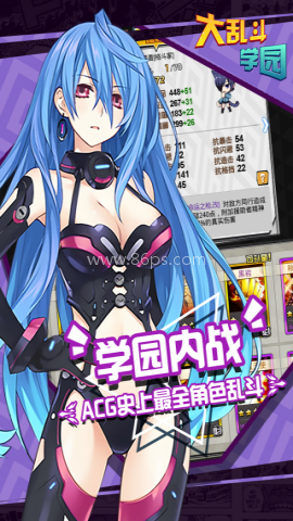 大乱斗学园gm版 第1张图