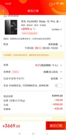 京东商城 第3张图