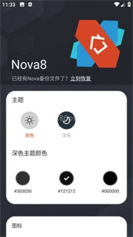 nova桌面 nova桌面