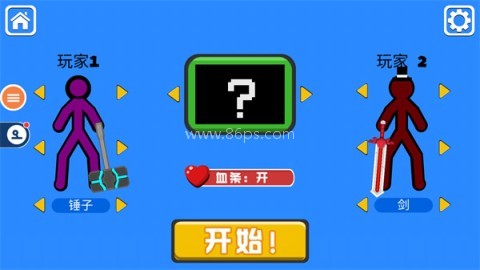 双人决斗火柴人 第2张图