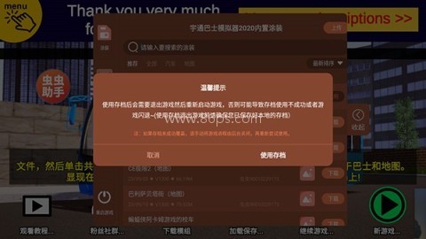 宇通客车模拟器内置模组2026 第8张图