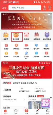 房天下手机app 第5张图