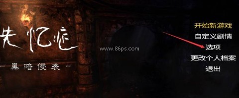 失忆症黑暗后裔 第6张图