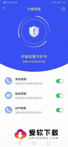 国家反诈中心官方版 第9张图