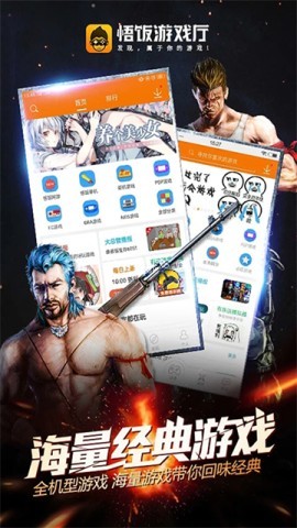 悟饭游戏厅5032版