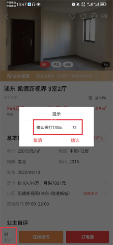 房天下手机app 第8张图