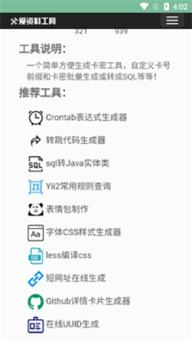 卡密生成器 第1张图