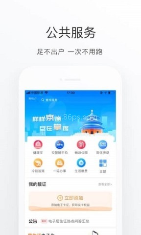 北京通app官方版