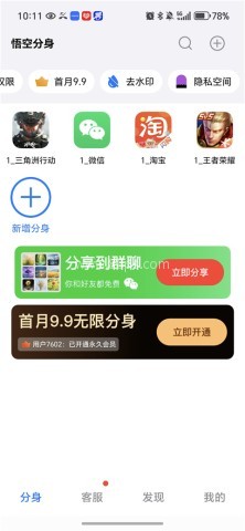 悟空分身 第5张图