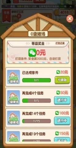 小猪有钱 第7张图