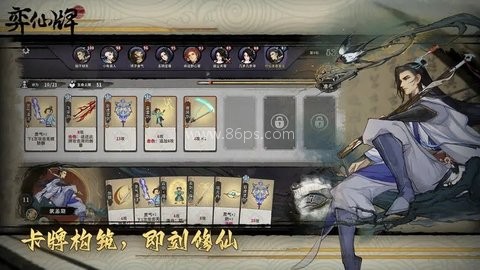 弈仙牌官方版 第3张图