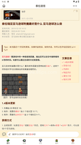 泰拉酒馆wiki 第3张图