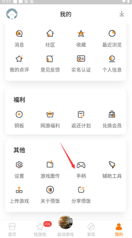 悟饭游戏厅5032版 第10张图
